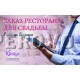 Заказ ресторана для свадьбы в Барановичах